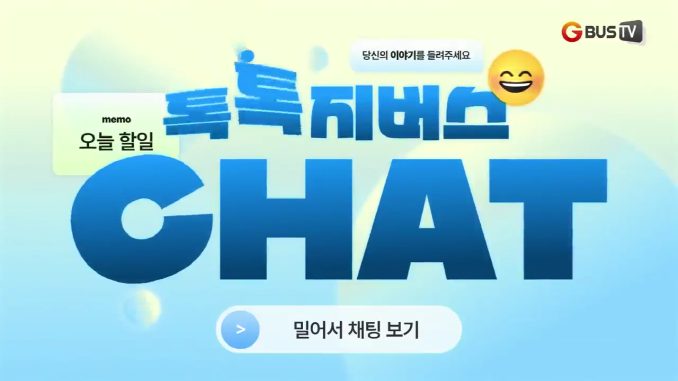 톡톡지버스_박시온