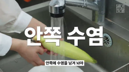 백년밥상_옥수수편