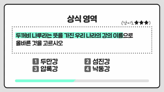 상식쏙쏙_섬진강